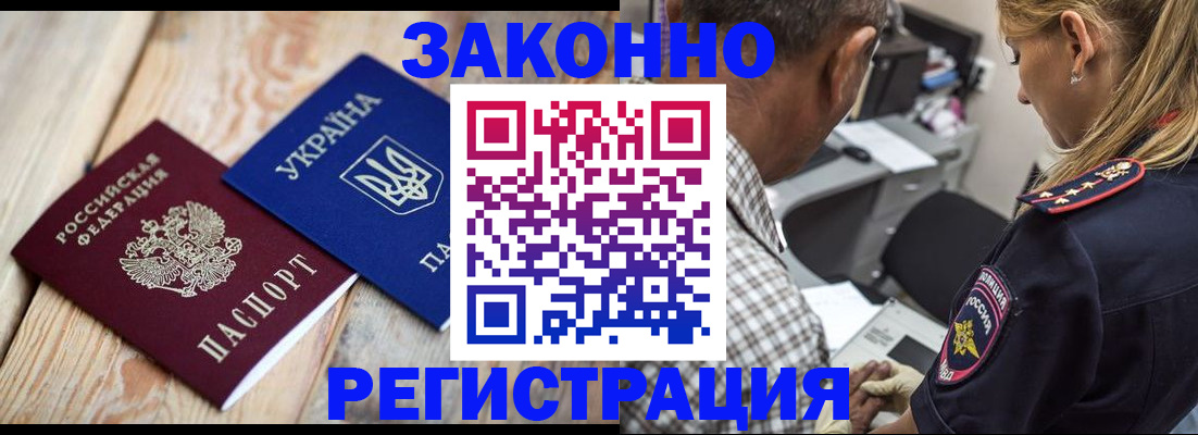 прописка иностранных граждан в Сарове