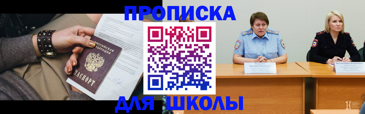 прописка ребенка в Сарове