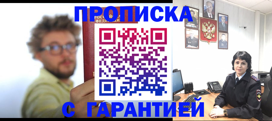 прописка для работы в Сарове